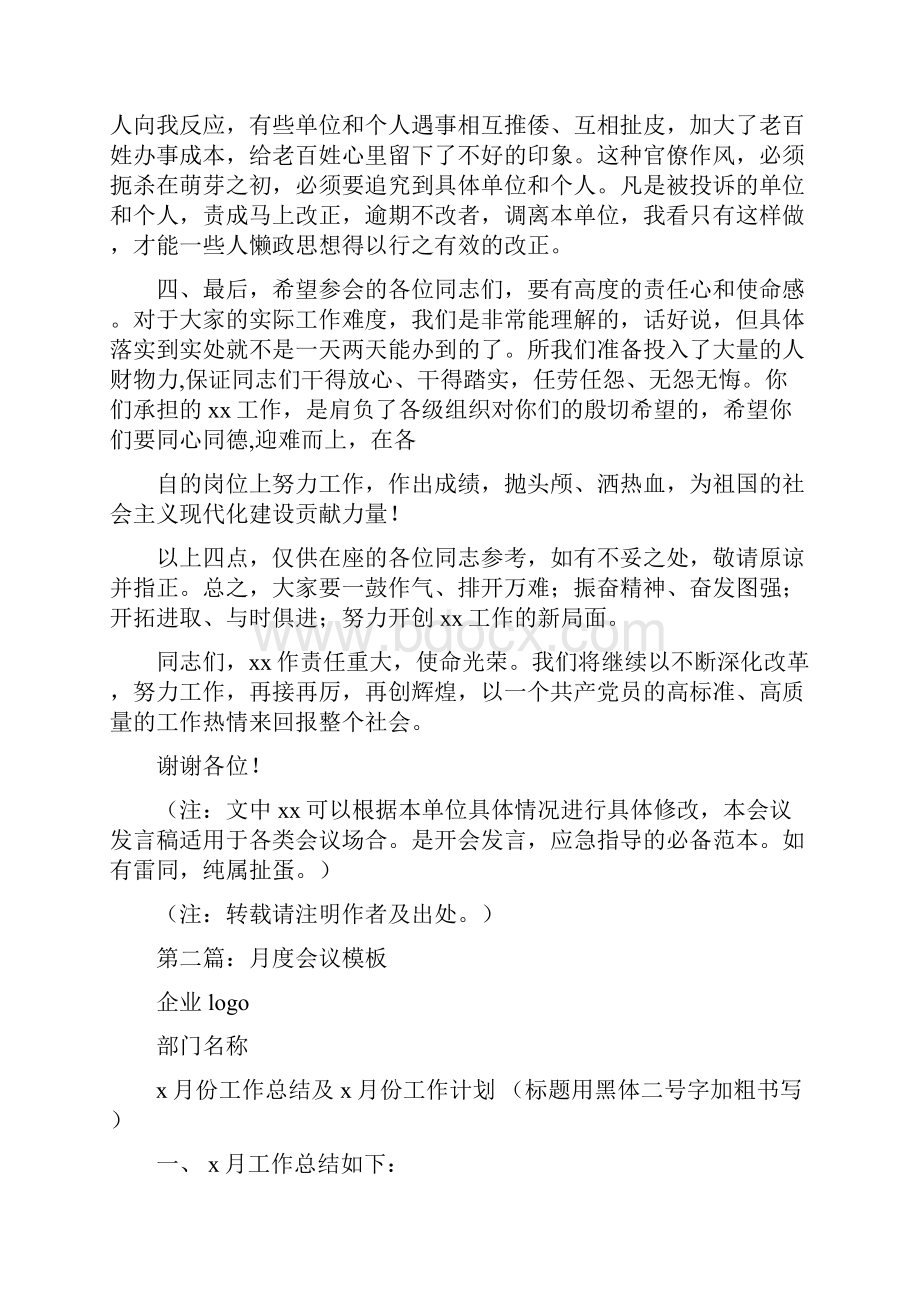 会议发言稿模板精选多篇.docx_第3页