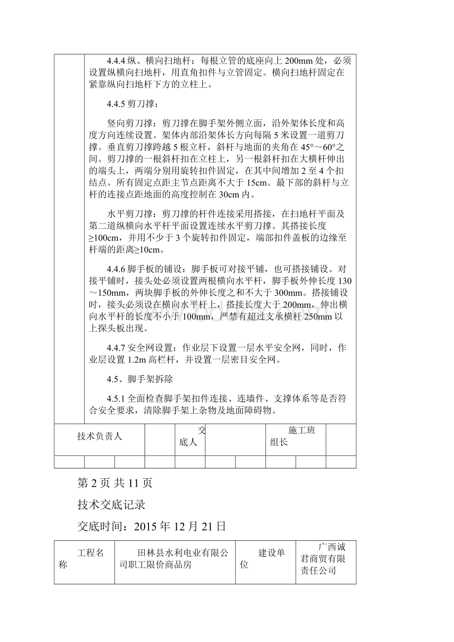 斜屋面满堂架技术交底.docx_第3页