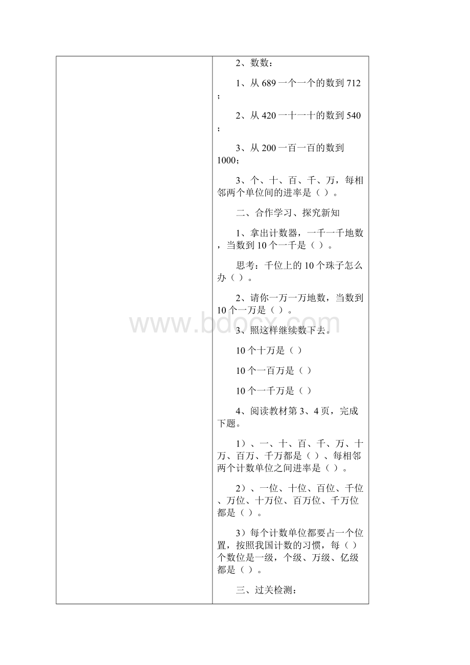 人教版小学四年级上册数学导学案表格式.docx_第2页