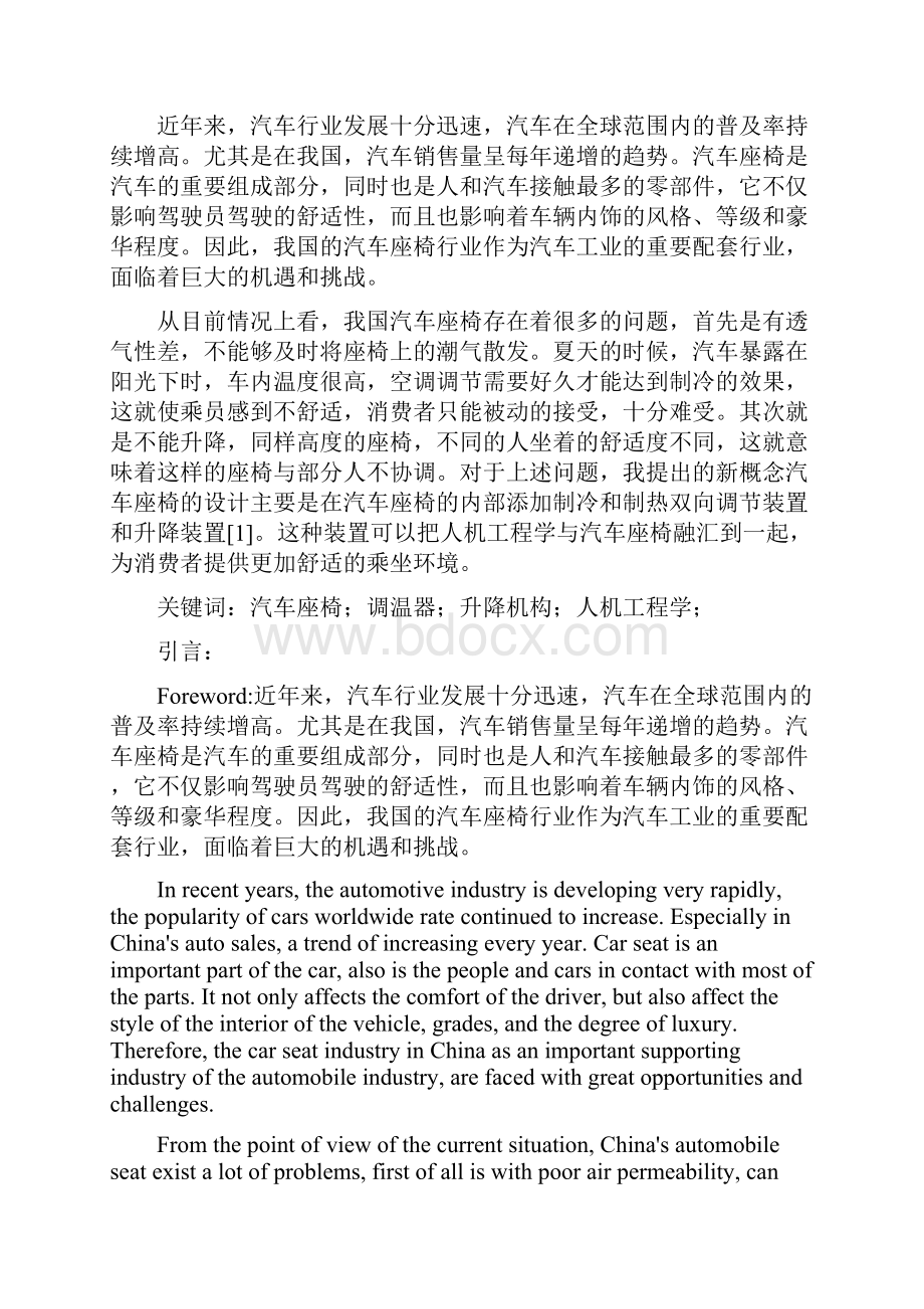 新概念汽车座椅的设计学士学位论文.docx_第2页