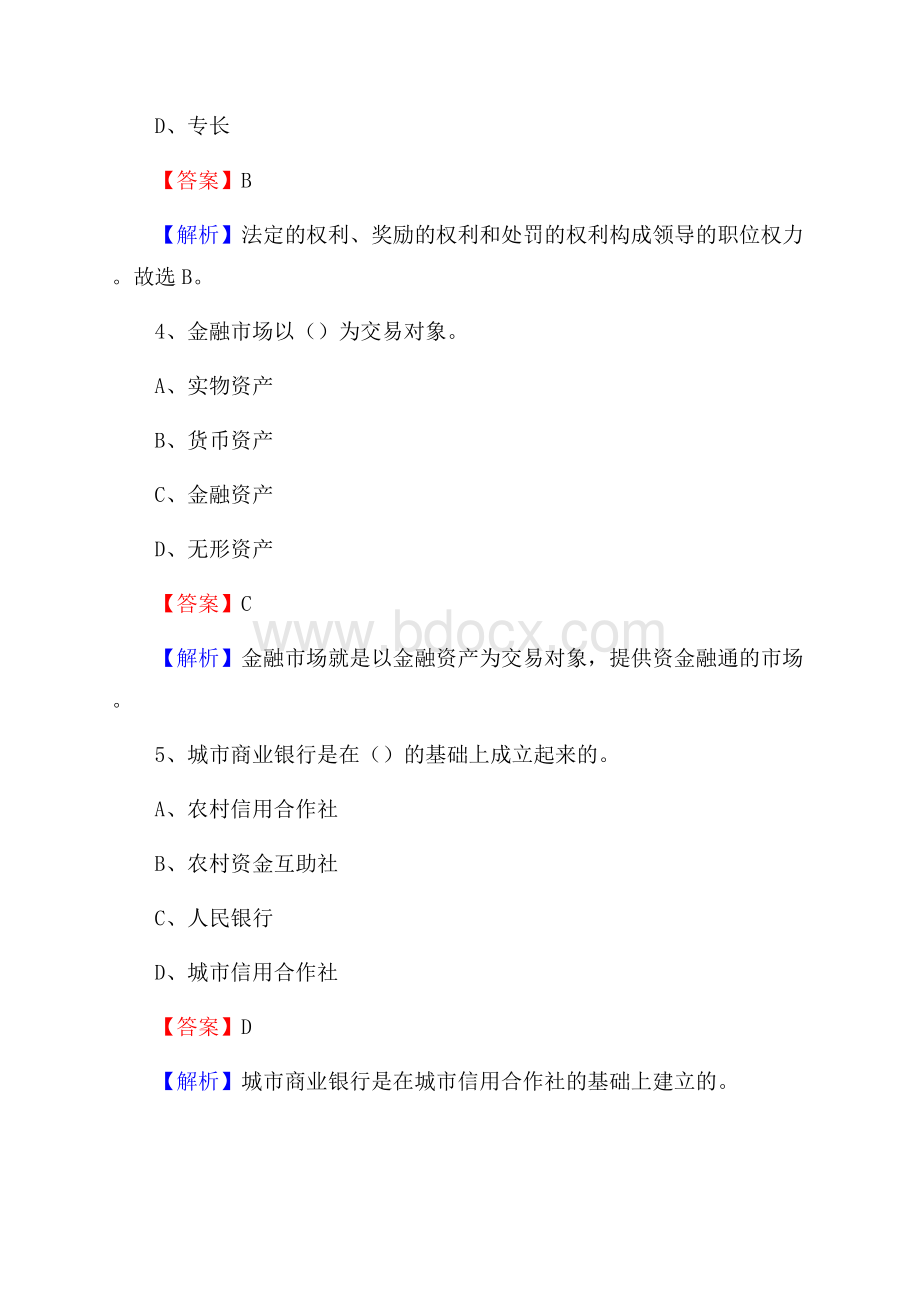 江苏省无锡市惠山区建设银行招聘考试《银行专业基础知识》试题及答案.docx_第3页