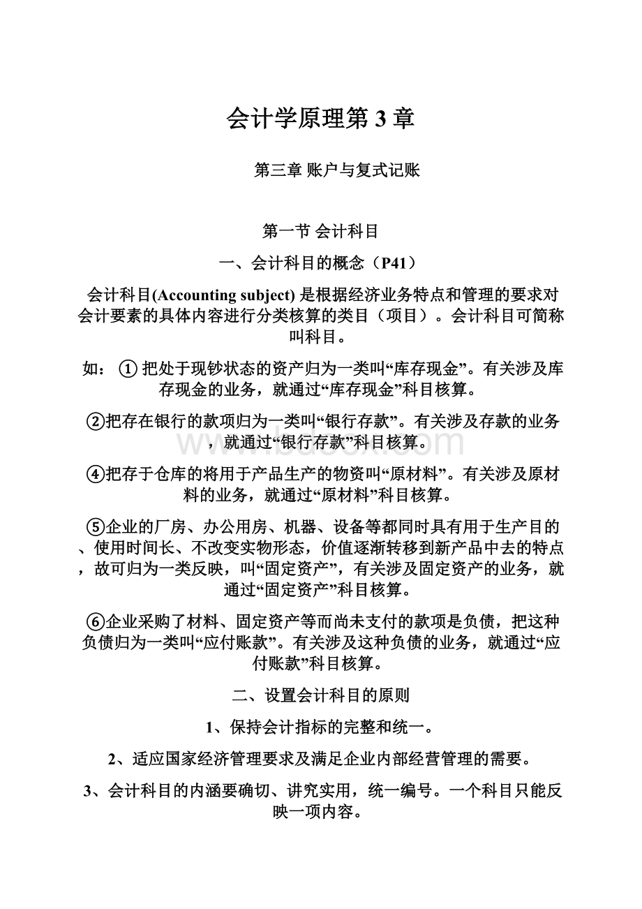 会计学原理第3章.docx_第1页