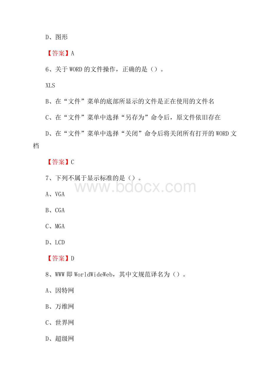 广宗县住房城乡建设部信息中心招聘《计算机专业知识》试题汇编.docx_第3页