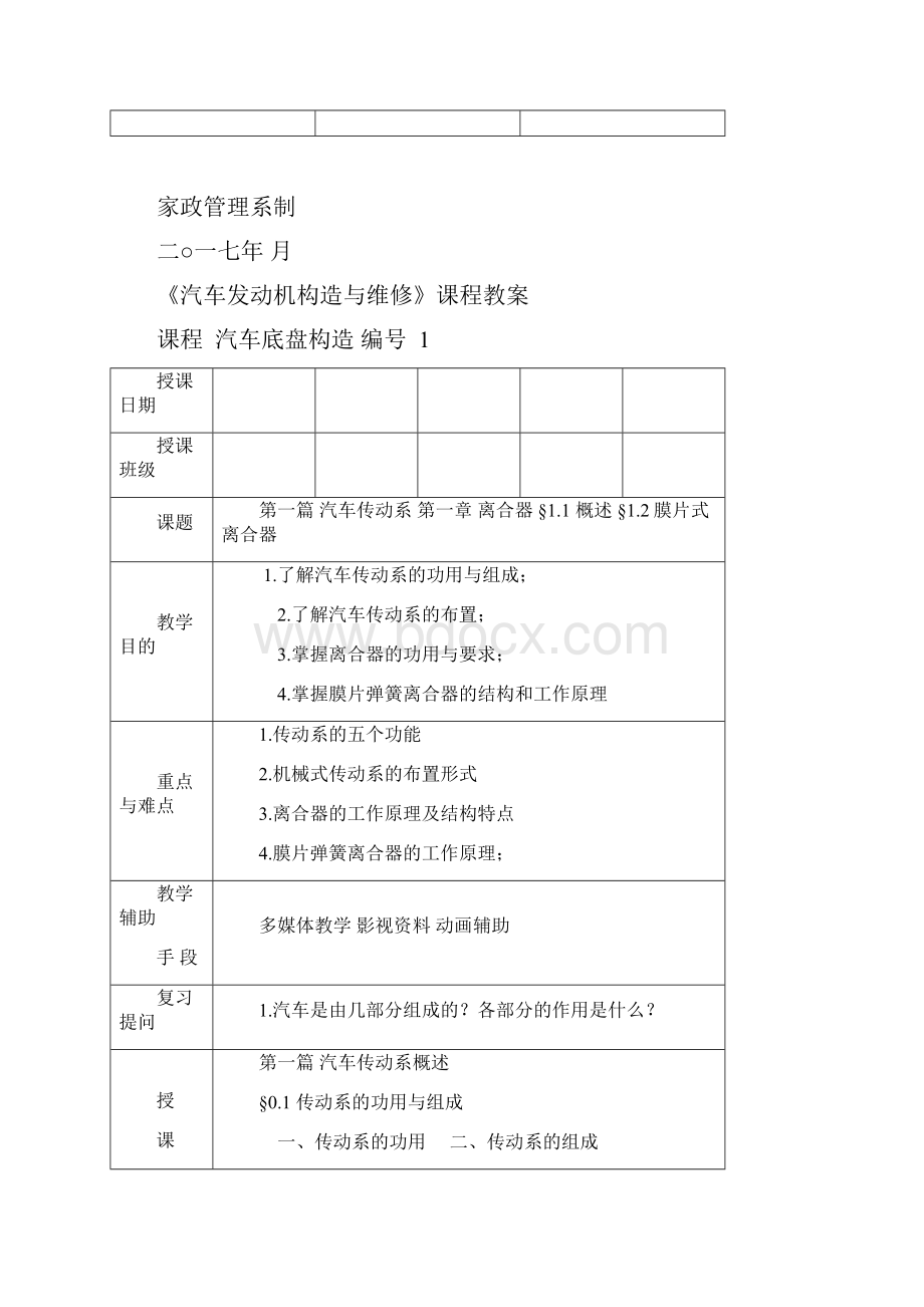 《汽车底盘构造与维修》教案.docx_第2页