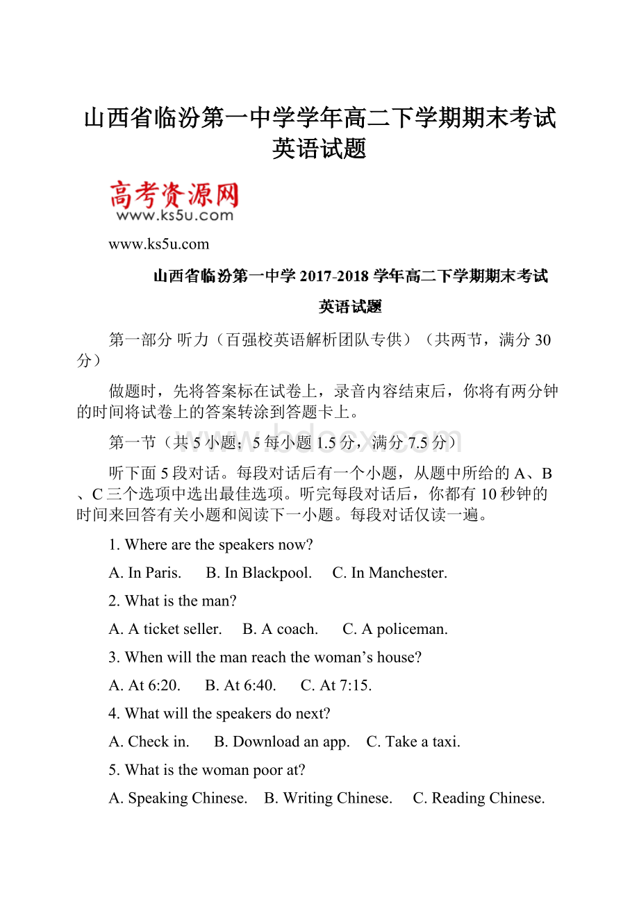 山西省临汾第一中学学年高二下学期期末考试英语试题.docx_第1页