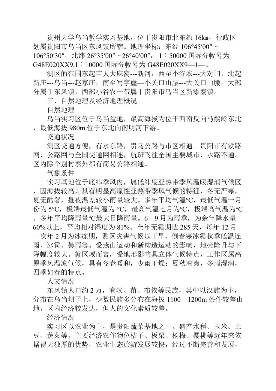 乌当实习报告.docx_第2页