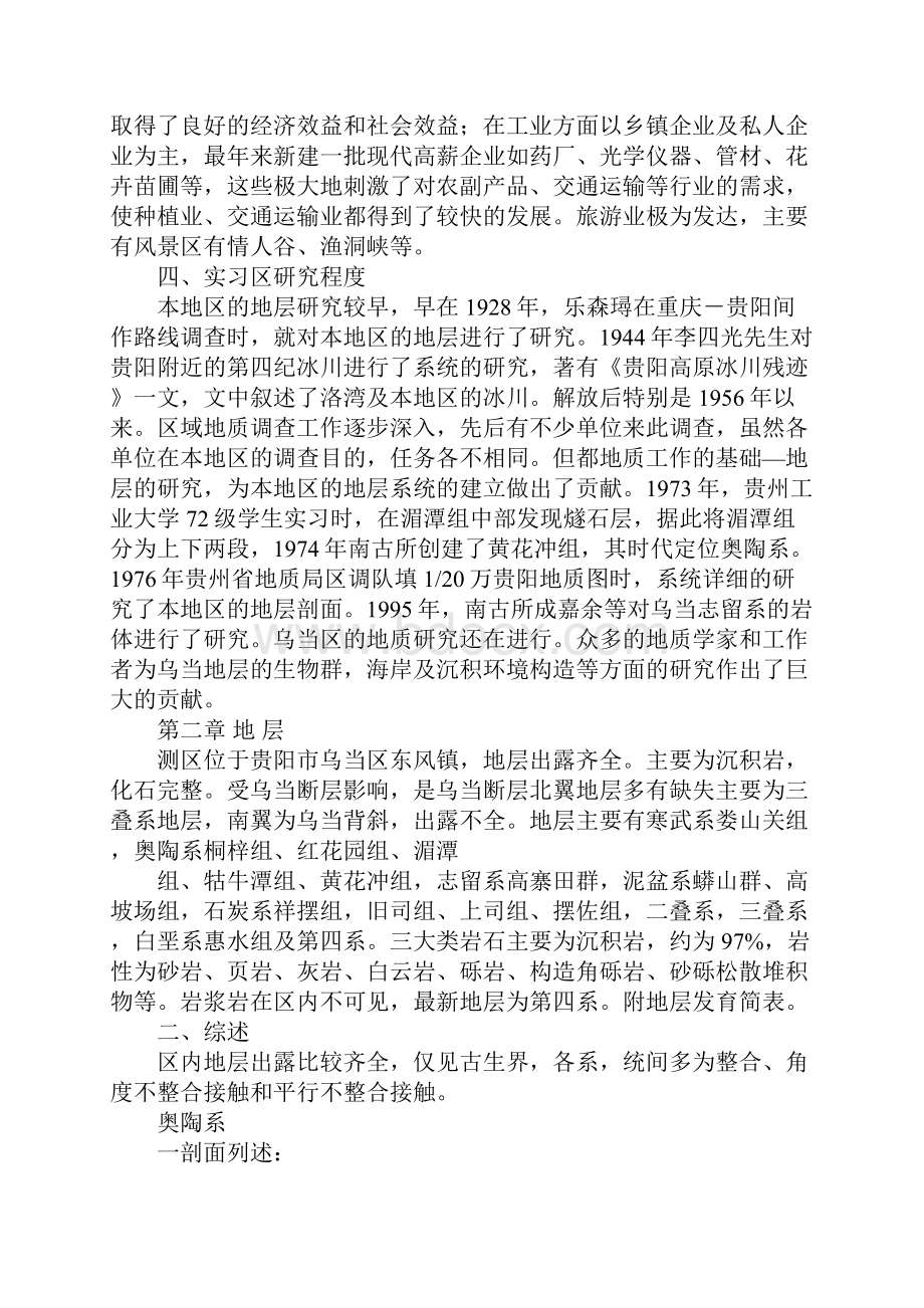 乌当实习报告.docx_第3页