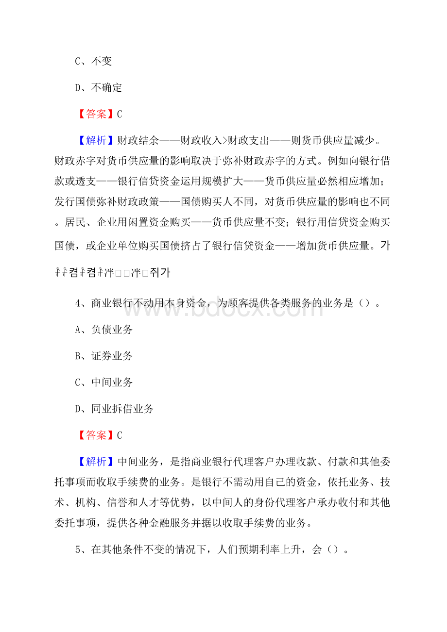 内蒙古赤峰市敖汉旗交通银行招聘考试《银行专业基础知识》试题及答案.docx_第3页