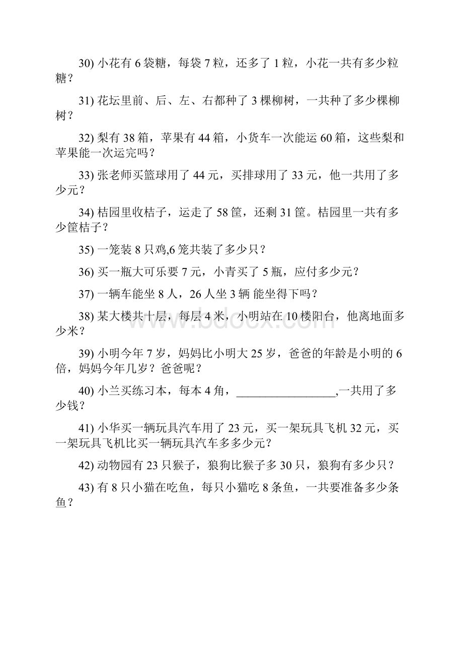 小学二年级数学上册期末专项复习资料解决问题 282.docx_第3页