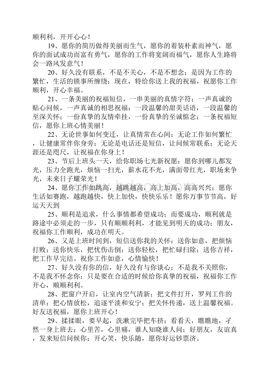 欢迎职工节后上班祝福标语.docx_第3页