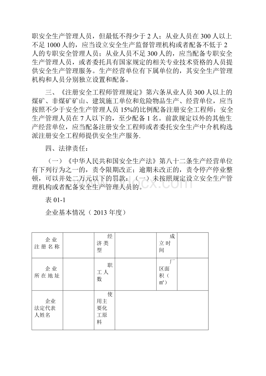 最新台账企业安全生产管理台账2.docx_第2页