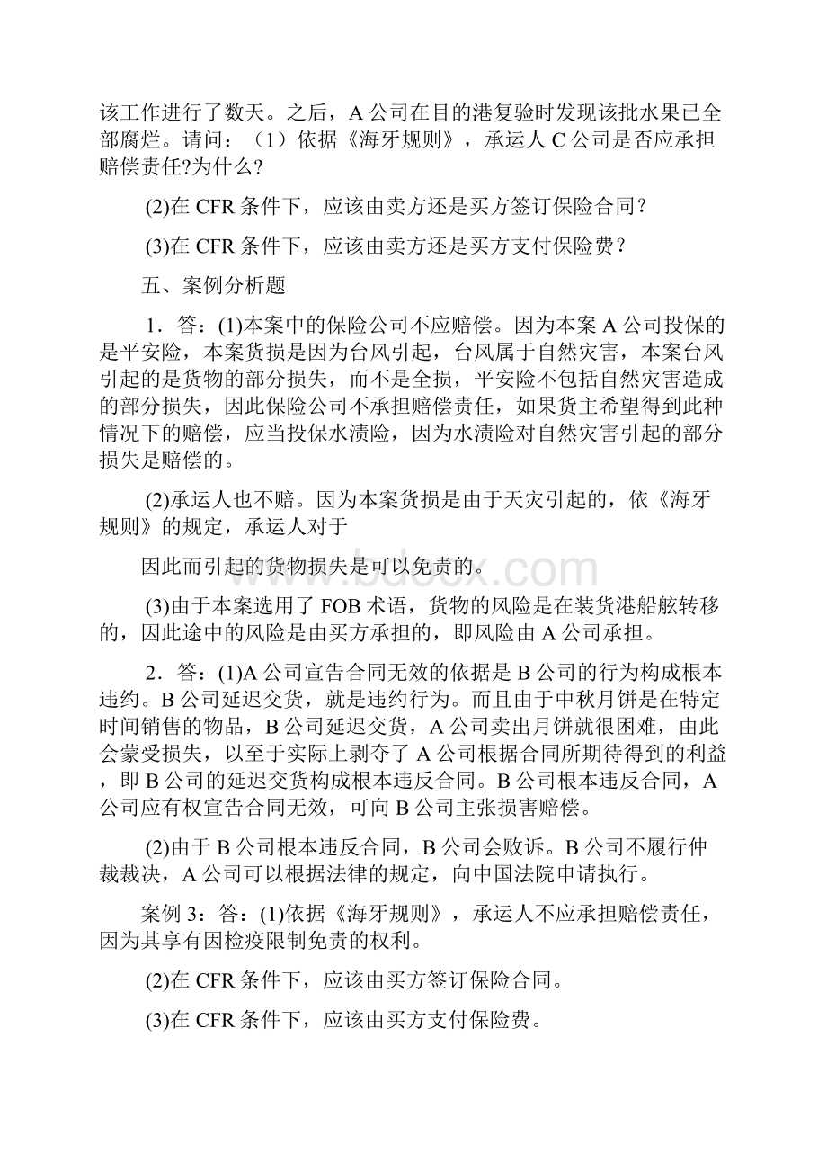 国际经济法期末考案例.docx_第2页