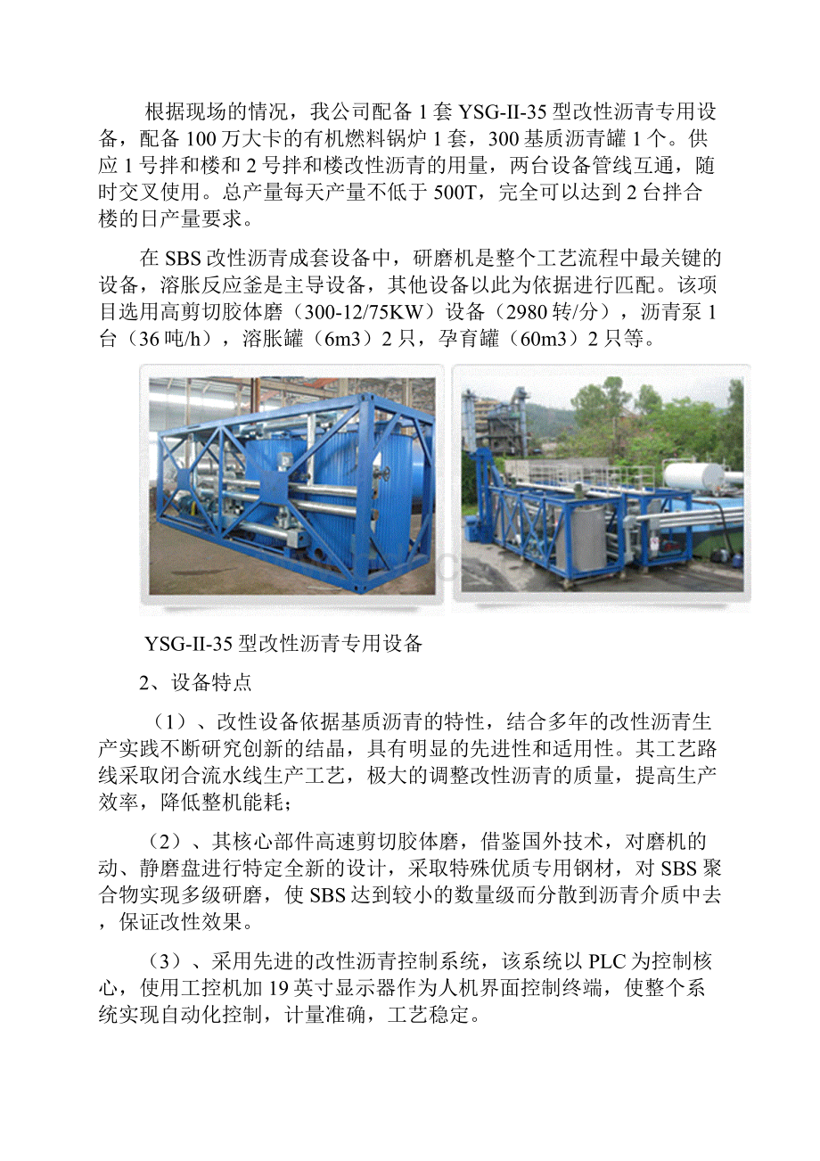 SBS改性沥青供货方案.docx_第2页