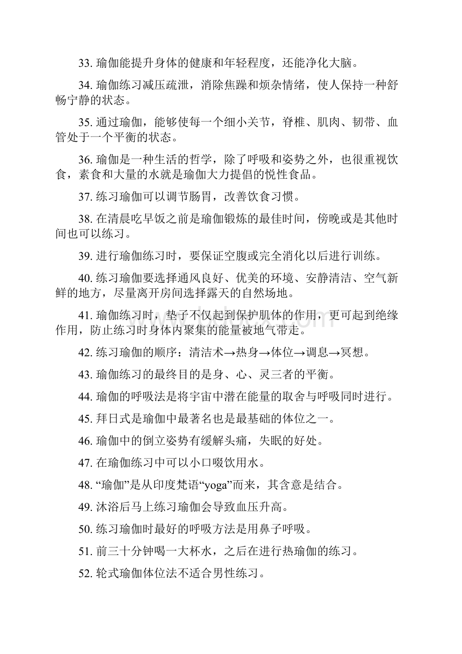 瑜伽理论复习资料.docx_第3页