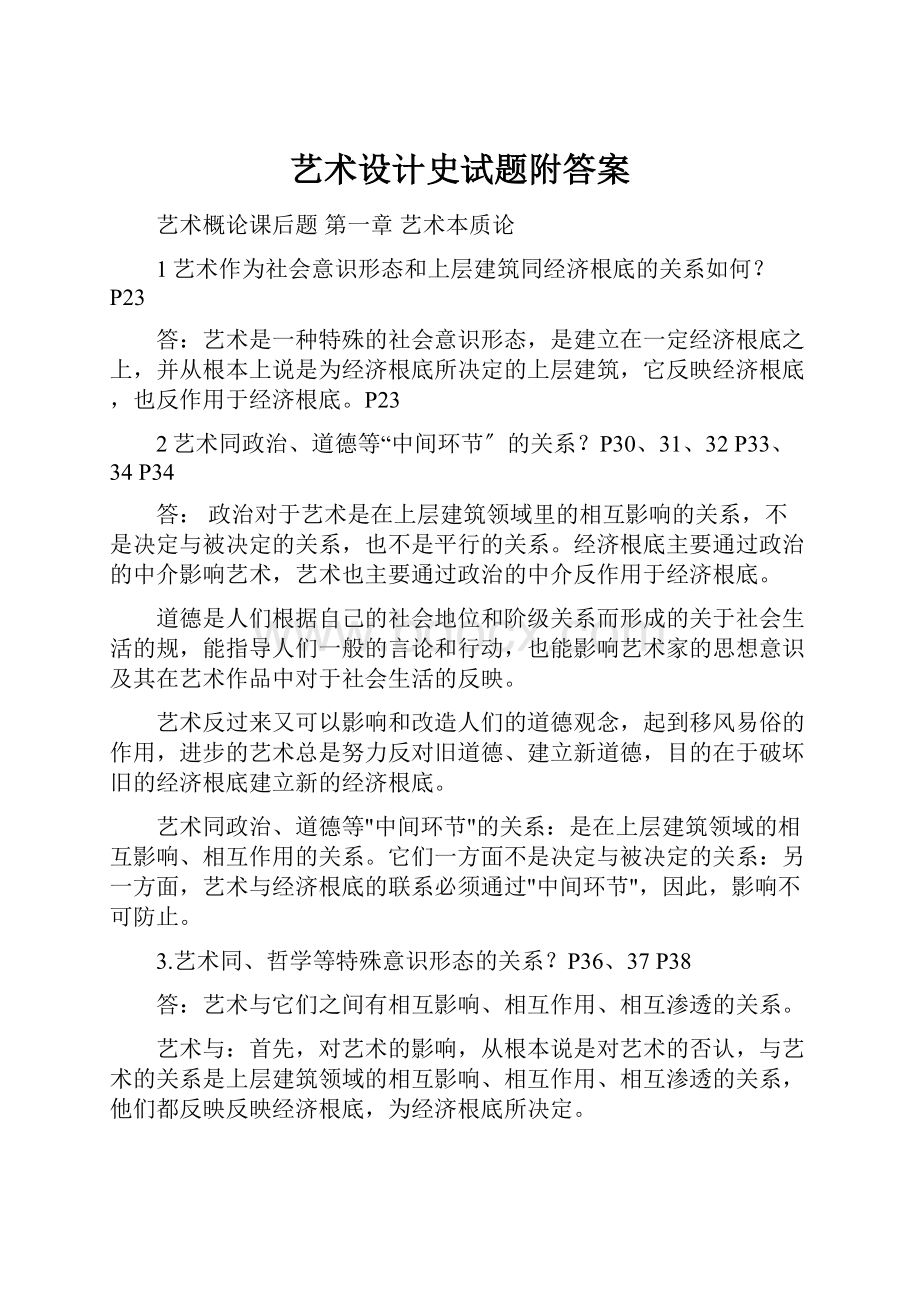 艺术设计史试题附答案.docx_第1页