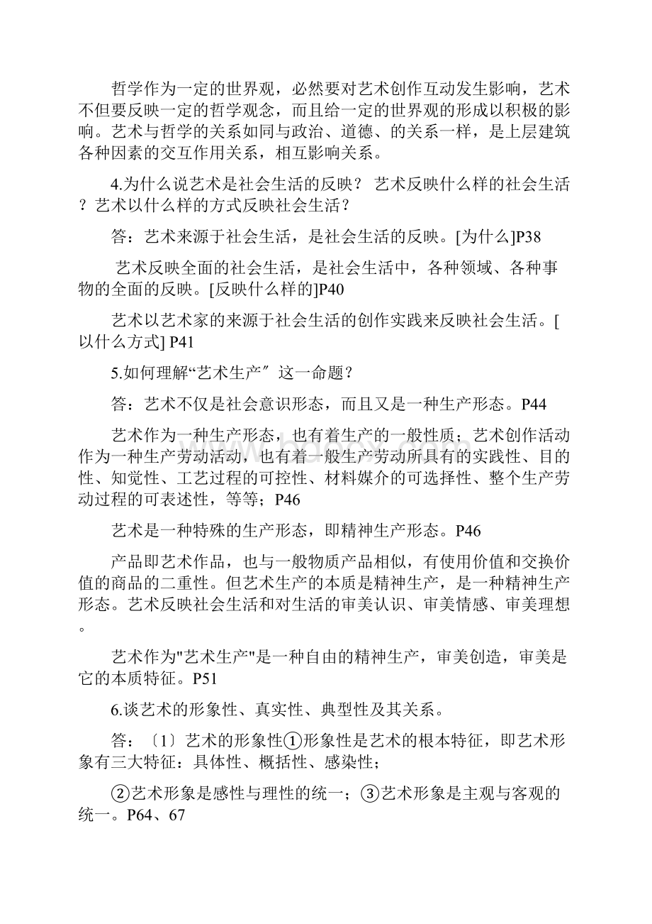 艺术设计史试题附答案.docx_第2页