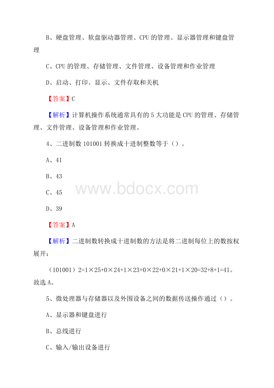 甘泉县上半年事业单位计算机岗位专业知识试题.docx_第2页