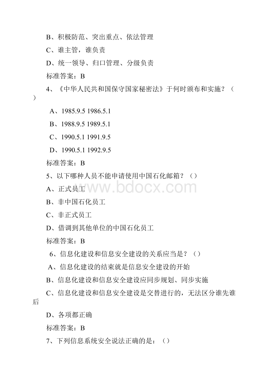 信息安全竞赛模拟题.docx_第2页