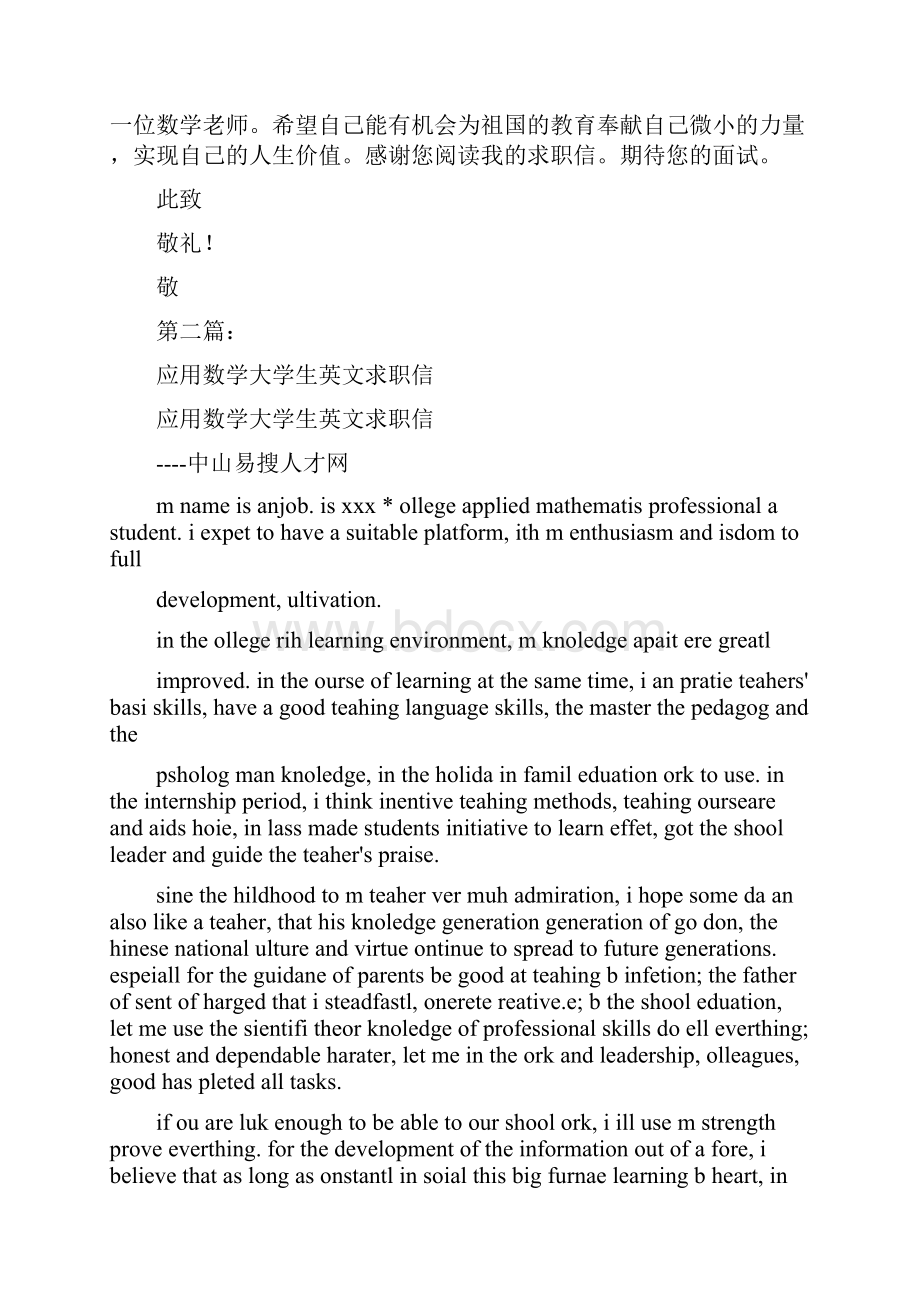 数学与应用数学专业大学生求职信完整版.docx_第2页