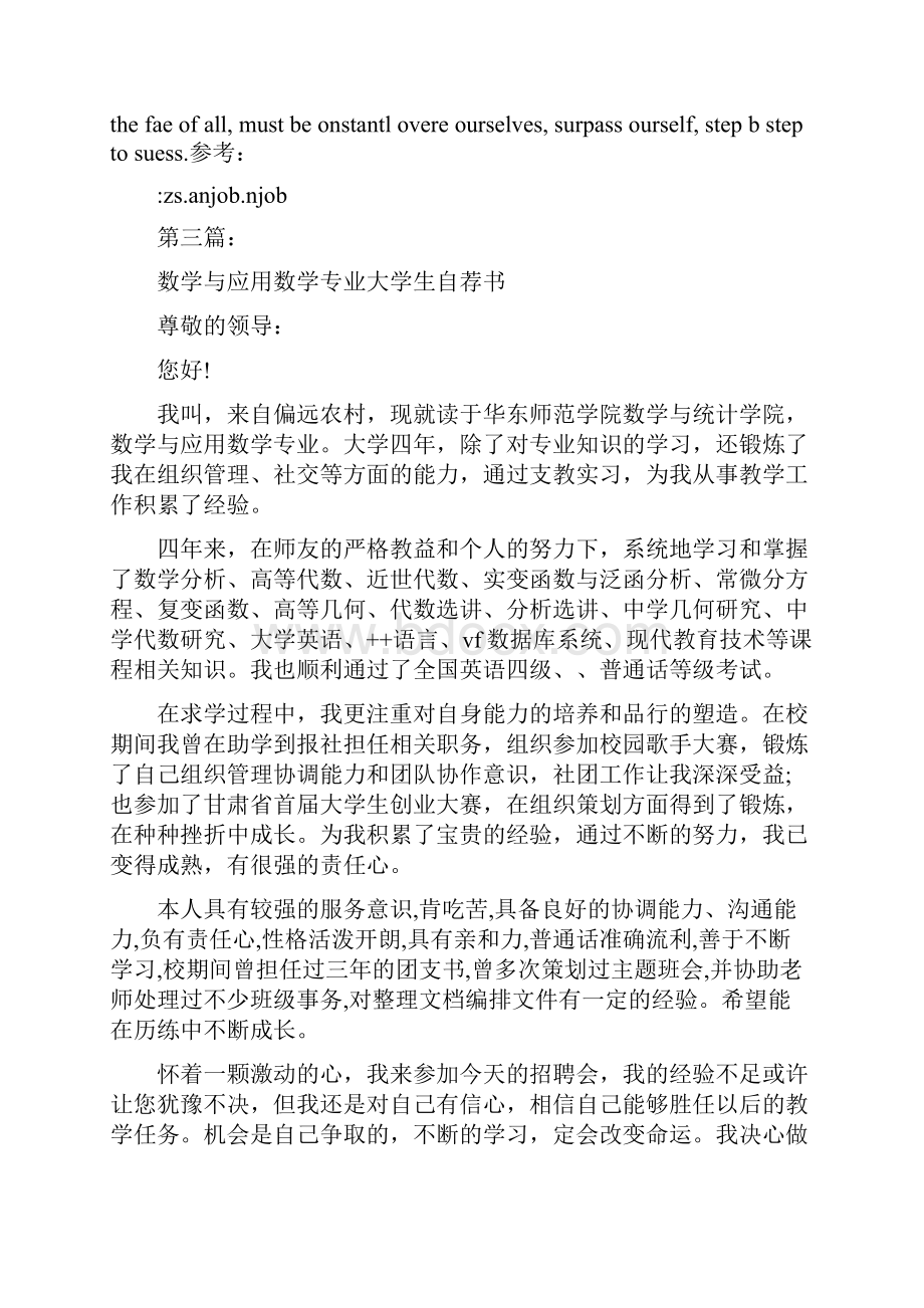 数学与应用数学专业大学生求职信完整版.docx_第3页