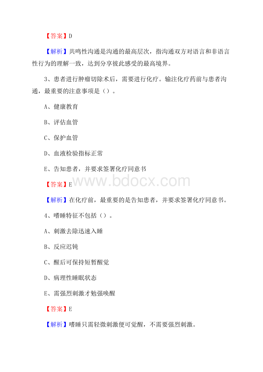 铜仁市江口县(卫生类)招聘考试《护理学》试卷.docx_第2页