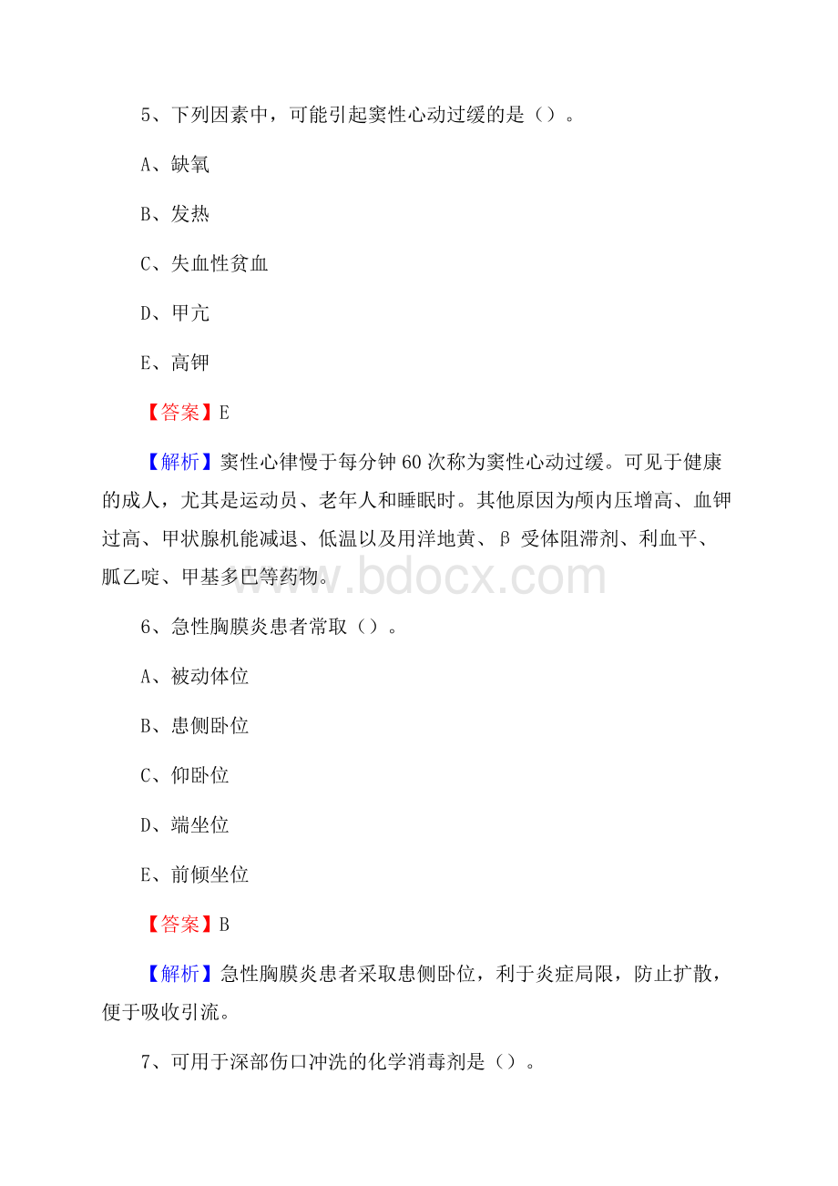 铜仁市江口县(卫生类)招聘考试《护理学》试卷.docx_第3页