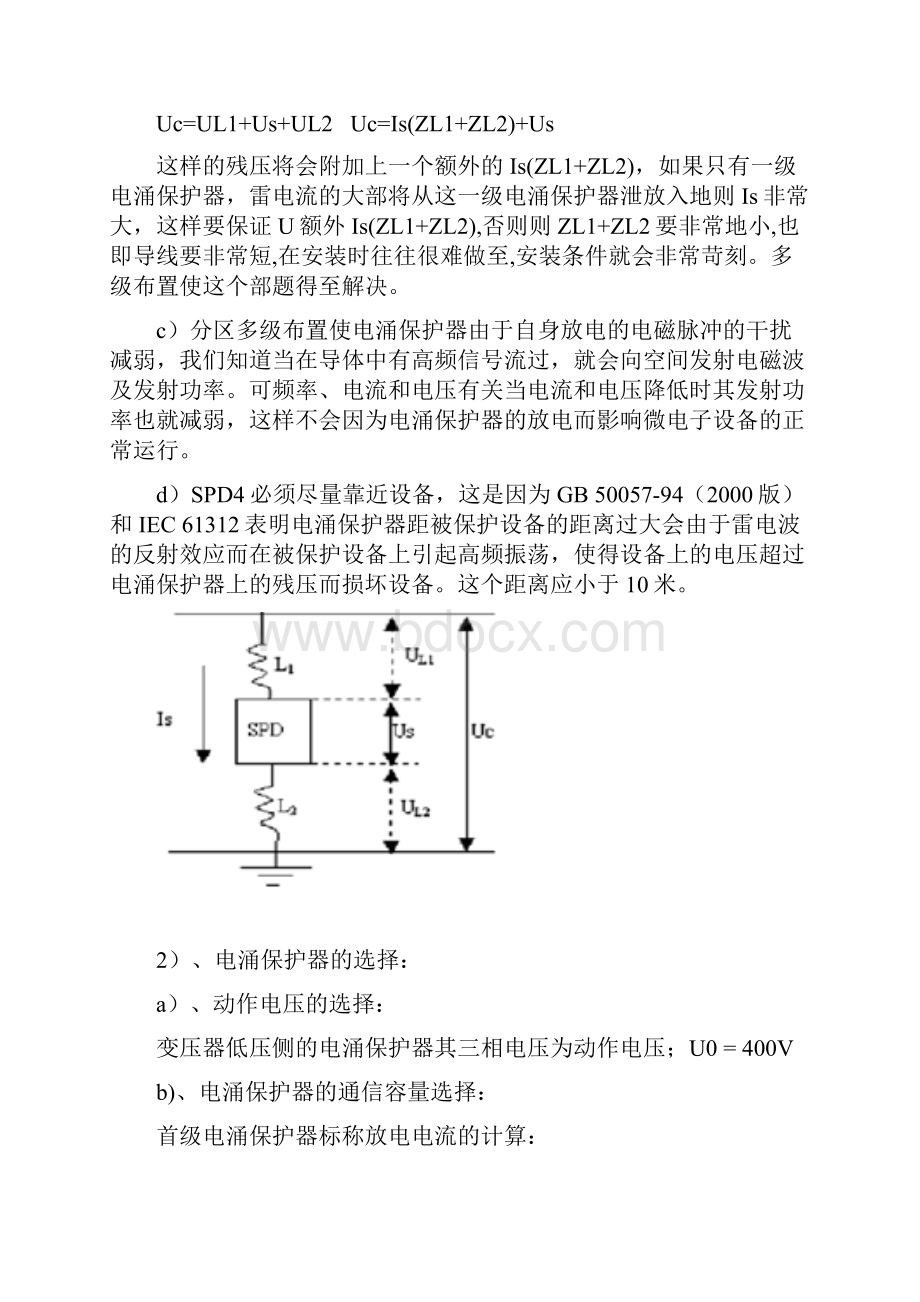 电源系统防雷设计.docx_第2页