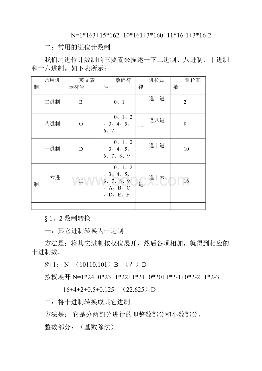 数字逻辑电路基础.docx_第2页