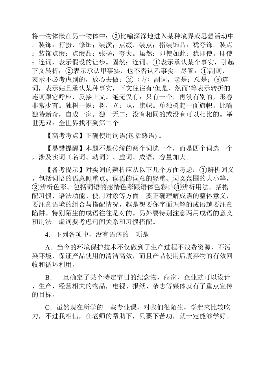 湖北高考语文试题B卷.docx_第3页