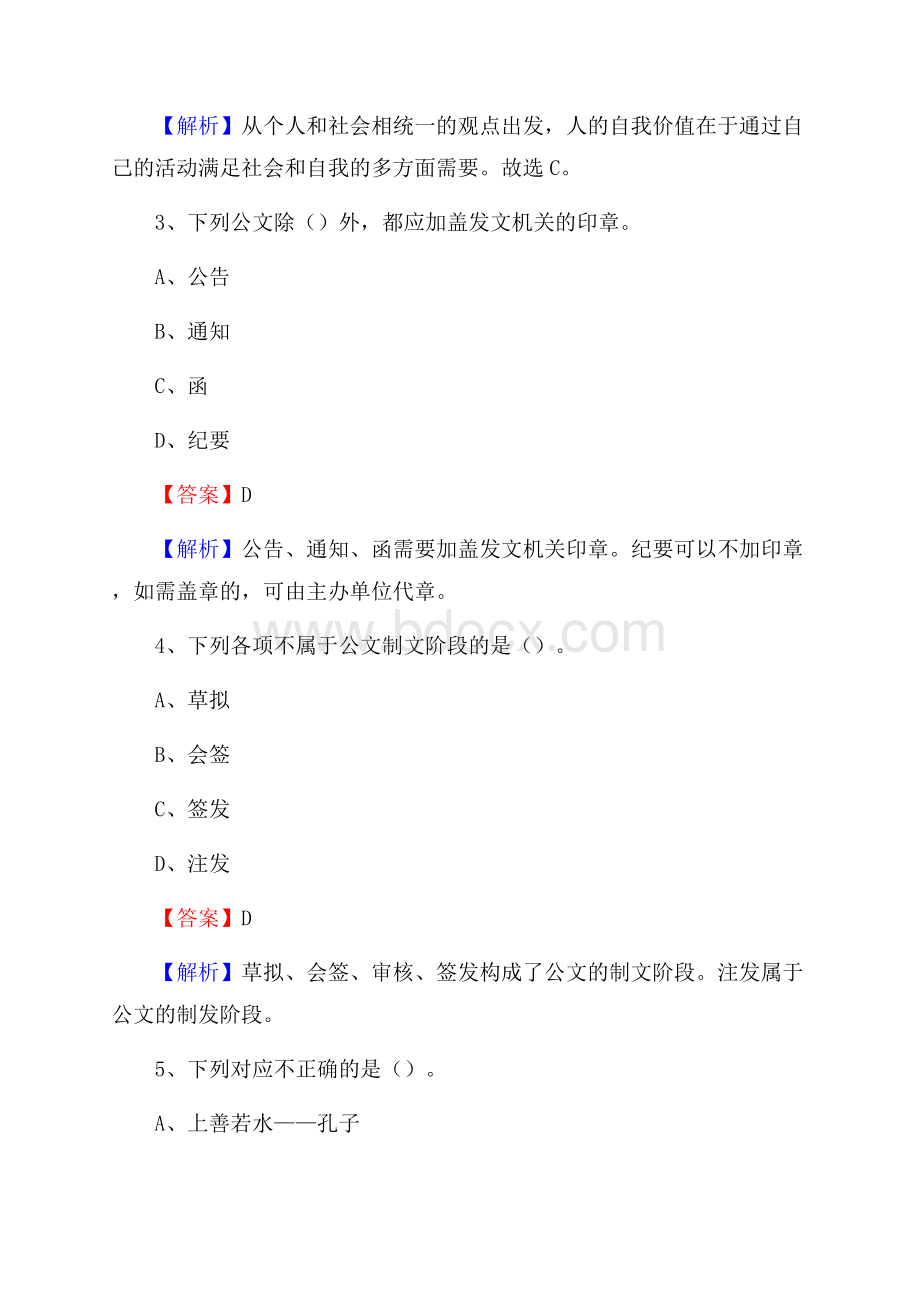 凌源市农业服务中心招聘试题及答案.docx_第2页