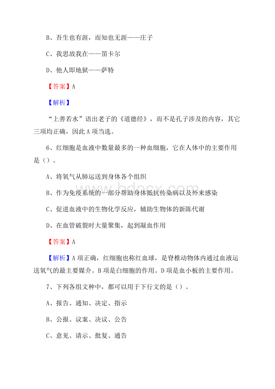 凌源市农业服务中心招聘试题及答案.docx_第3页