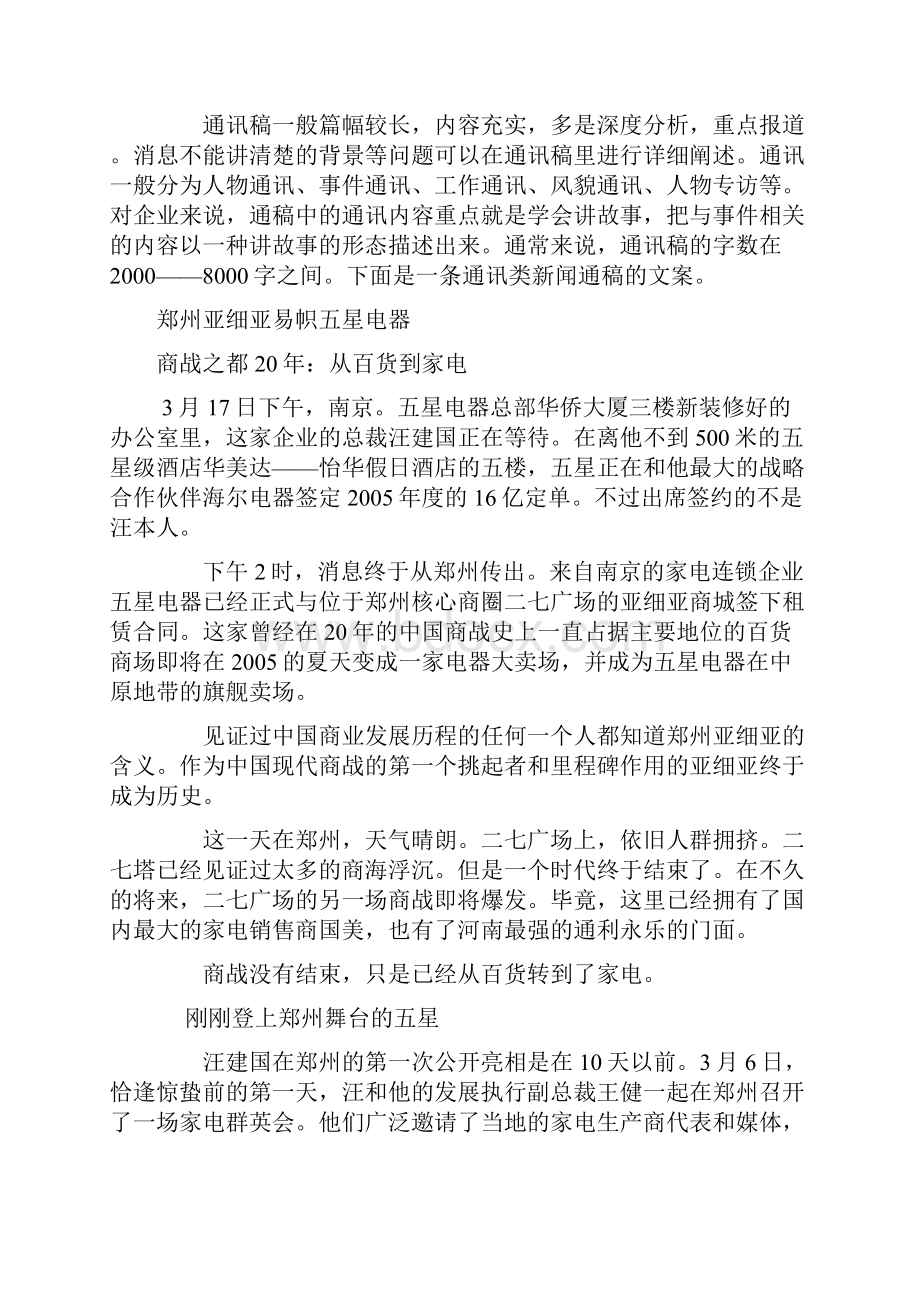 新闻通稿如何炮制才有效新闻通稿写作的几个技巧.docx_第3页