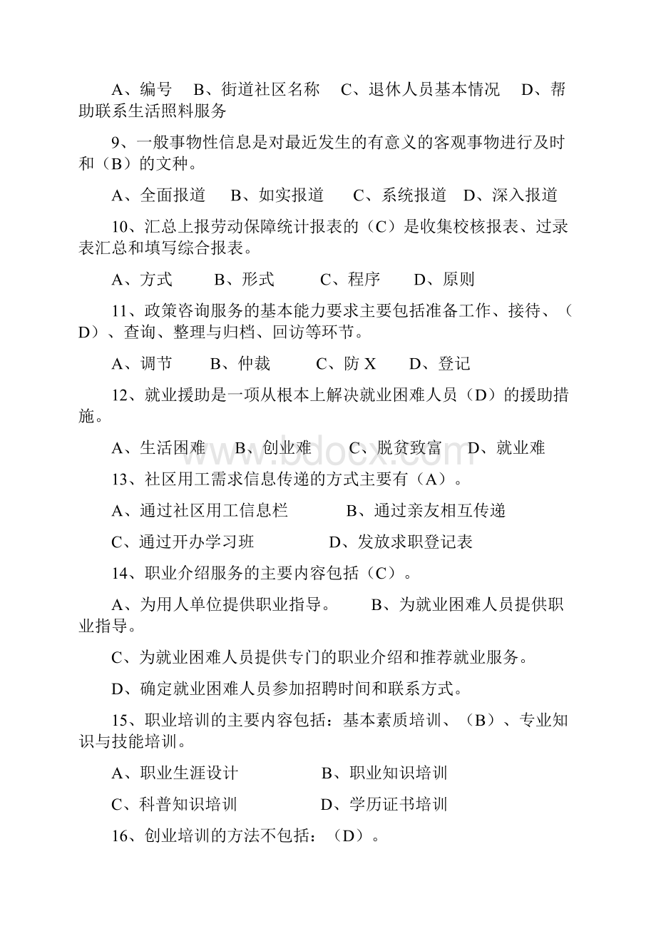 劳动保障协理员考试题及答案.docx_第2页