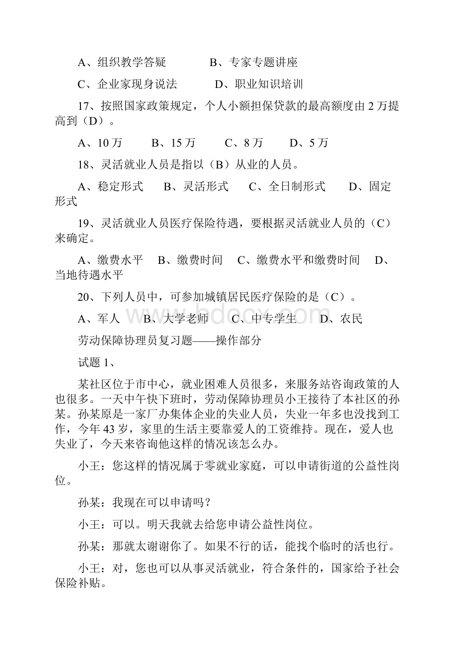 劳动保障协理员考试题及答案.docx_第3页