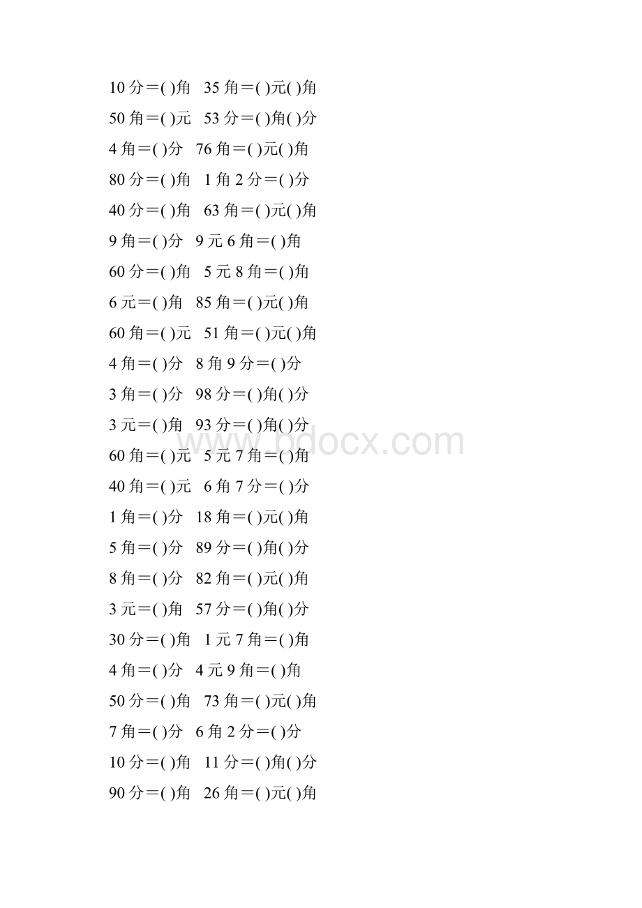 人教版小学一年级数学下册《认识人民币》练习题163.docx_第2页