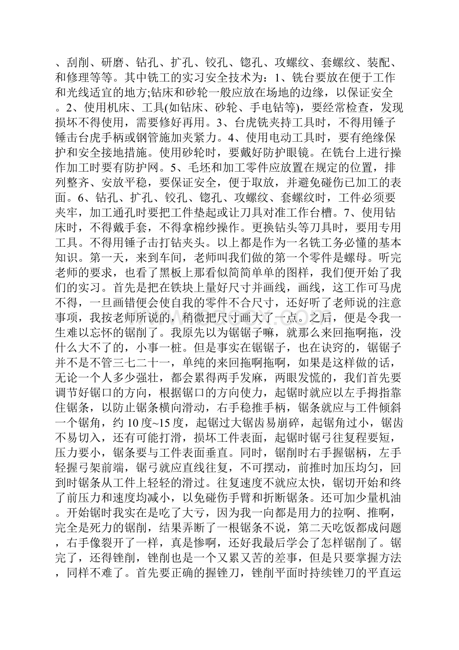 综合实训机电报告1800字.docx_第2页