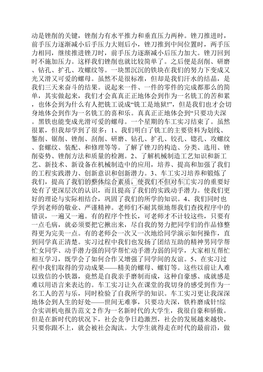 综合实训机电报告1800字.docx_第3页