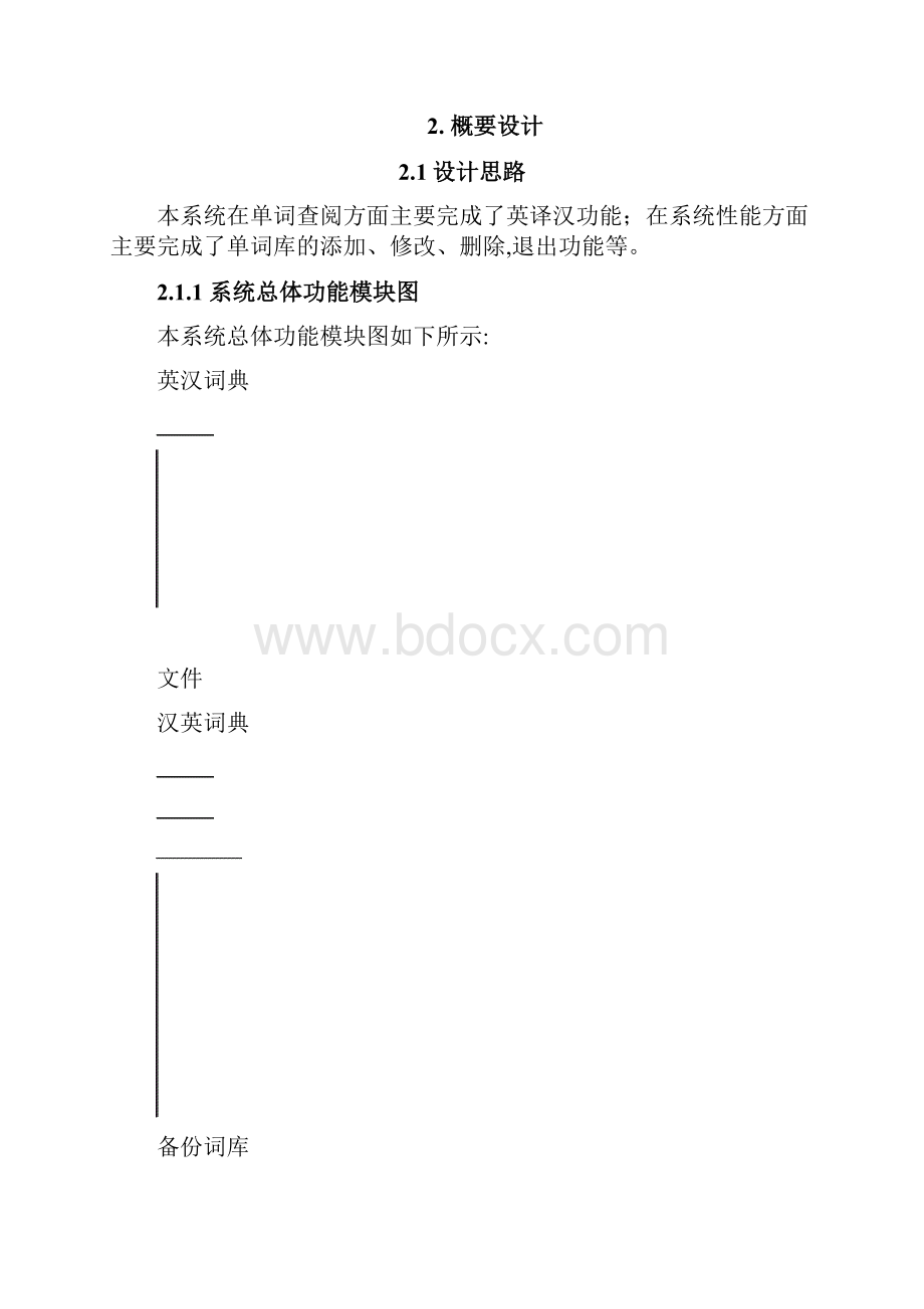 JAVA设计实现电子词典.docx_第2页