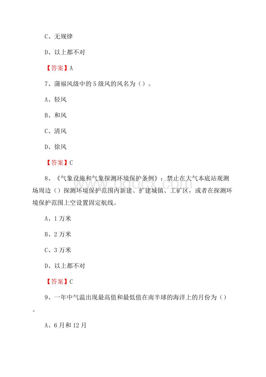 辽宁省抚顺市望花区上半年气象部门《专业基础知识》.docx_第3页