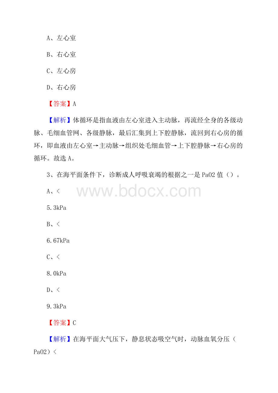 上饶地区传染病院《医学基础知识》招聘试题及答案.docx_第2页