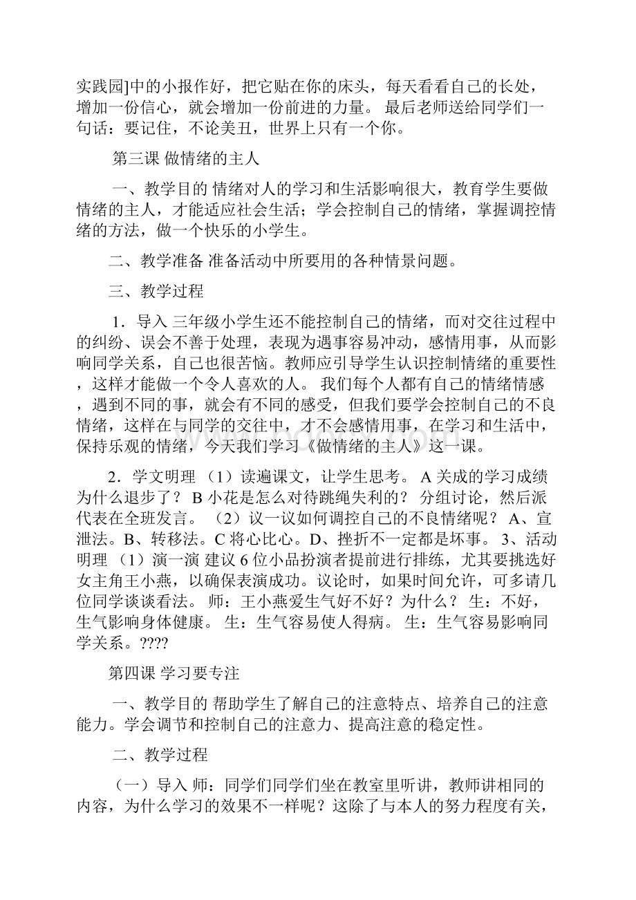 小学三年级心理健康教育教案.docx_第3页