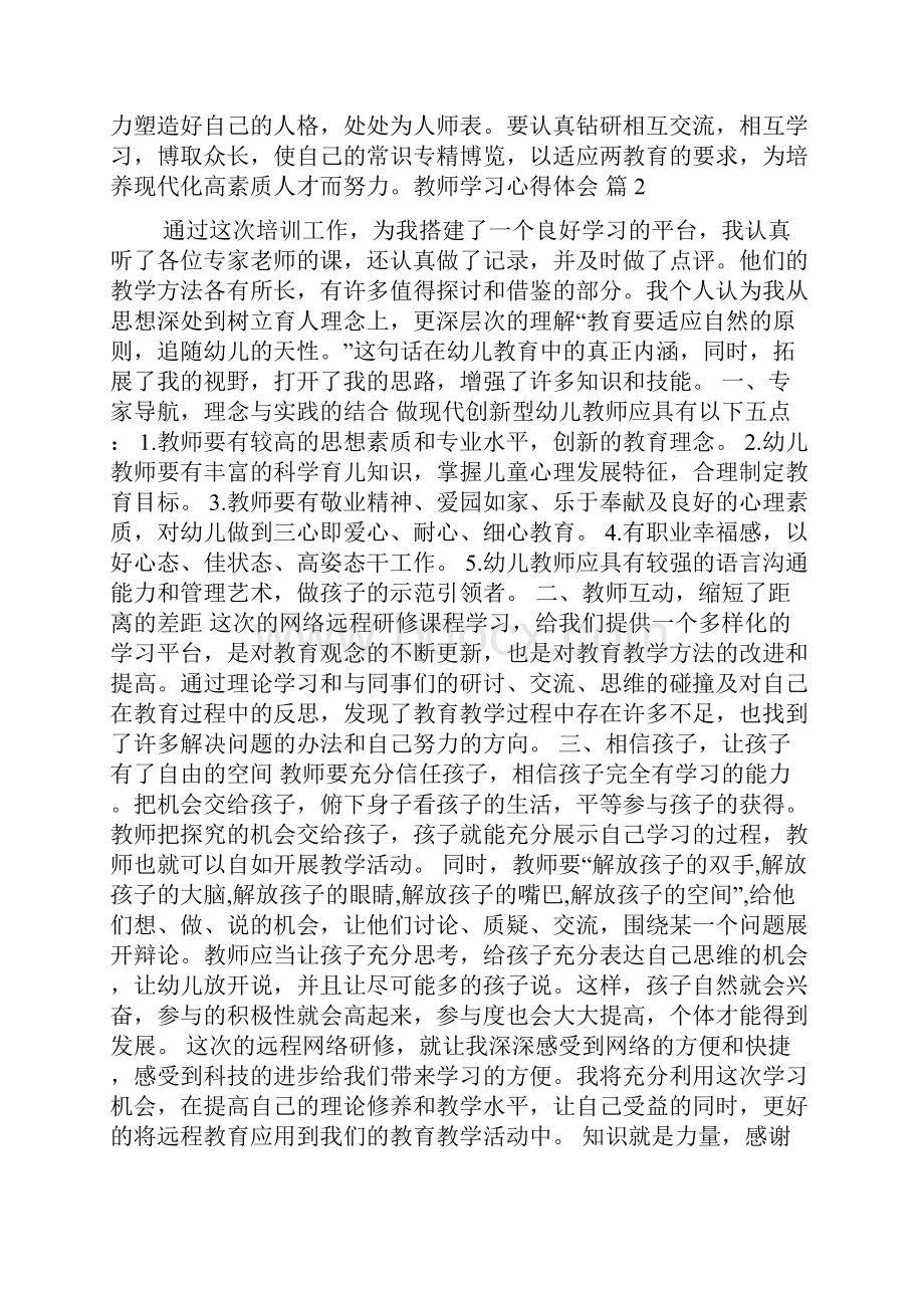 教师学习心得体会范文8篇.docx_第3页