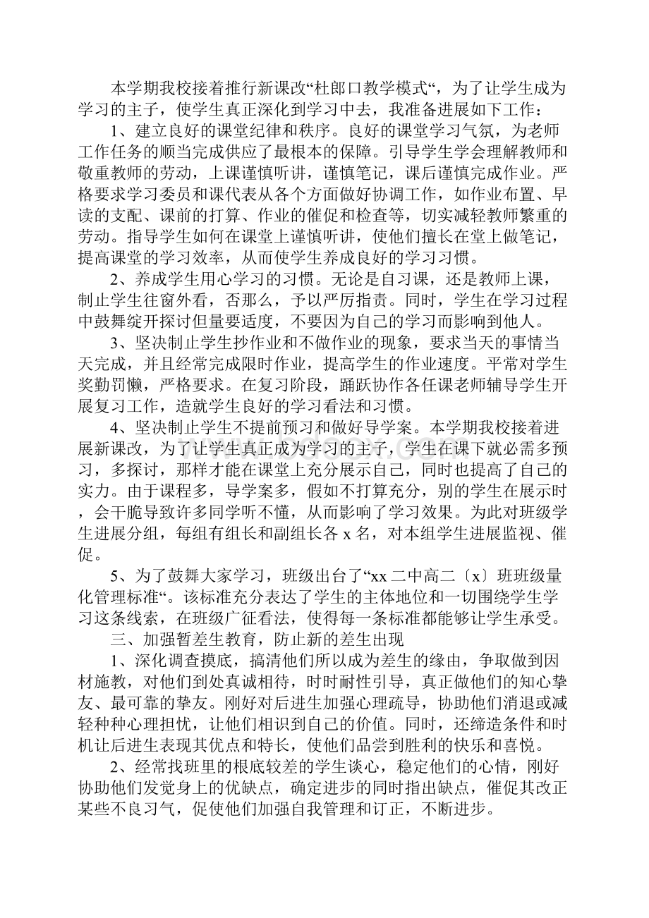 高二班主任工作计划第二学期.docx_第2页