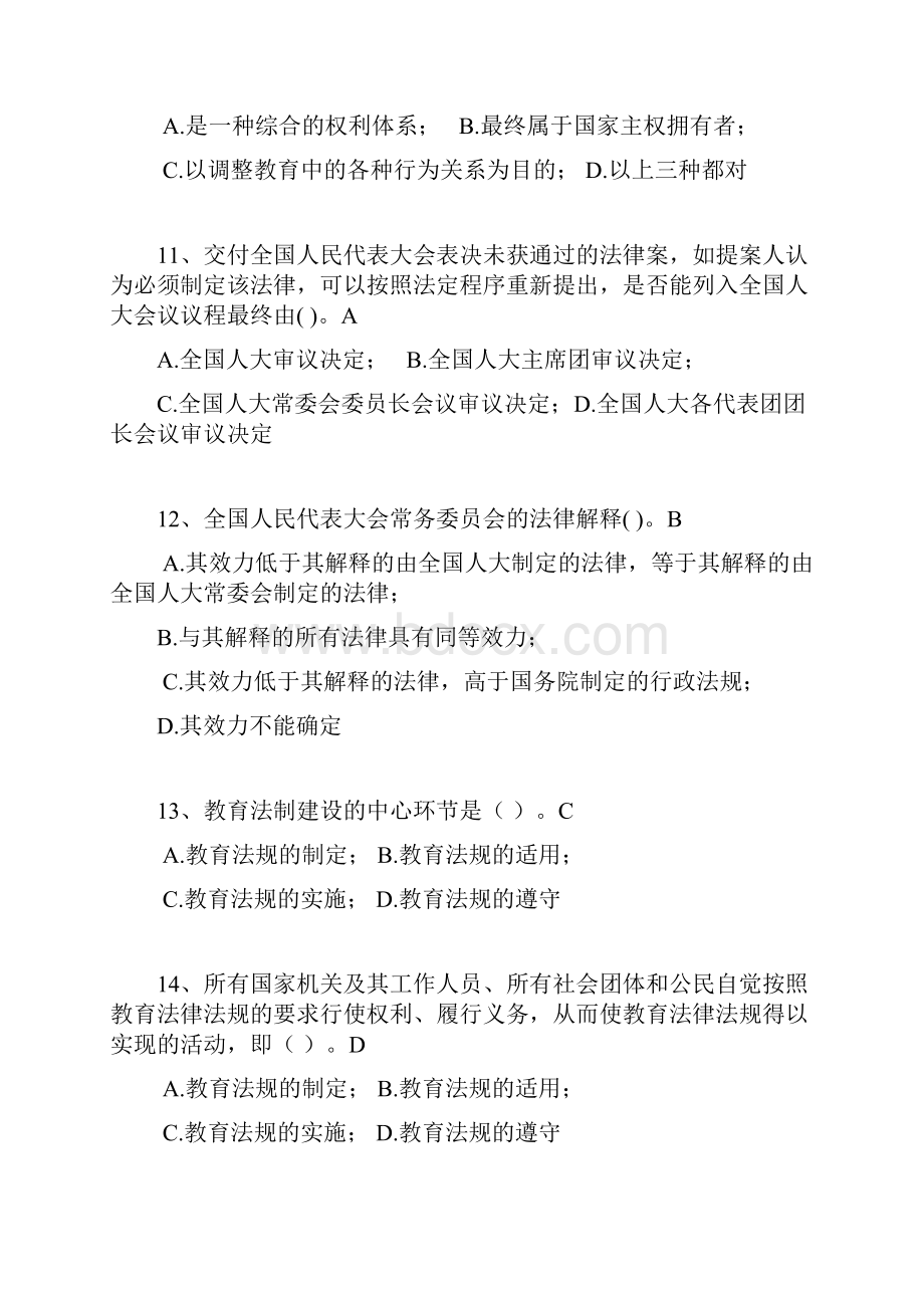 高等教育法规.docx_第3页