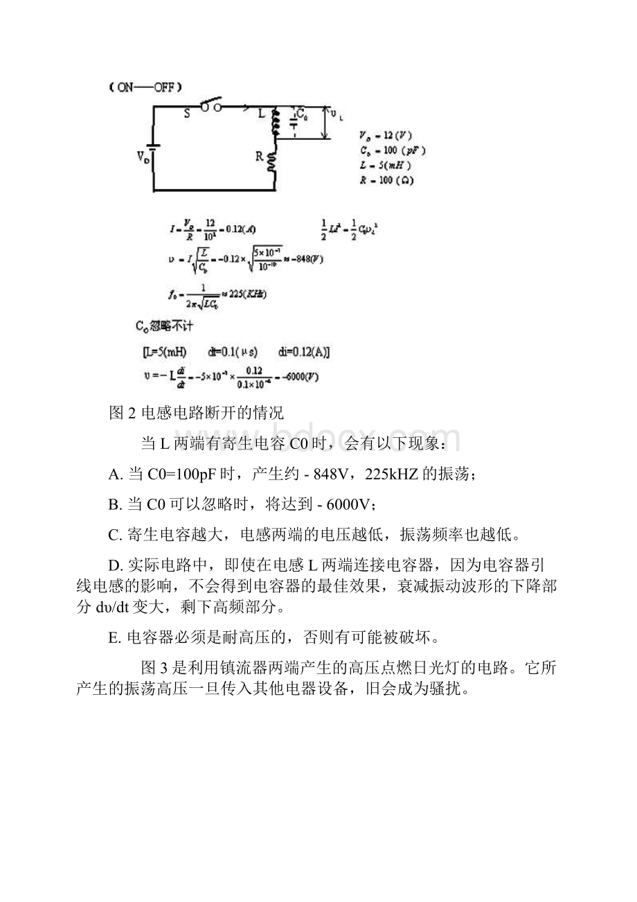 电磁骚扰干扰基本概念faq.docx_第3页