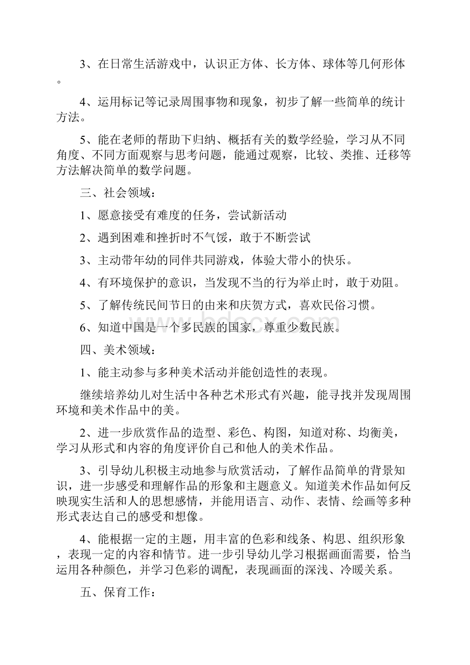 幼儿园大班教学计划与幼儿园大班教学计划合集.docx_第2页