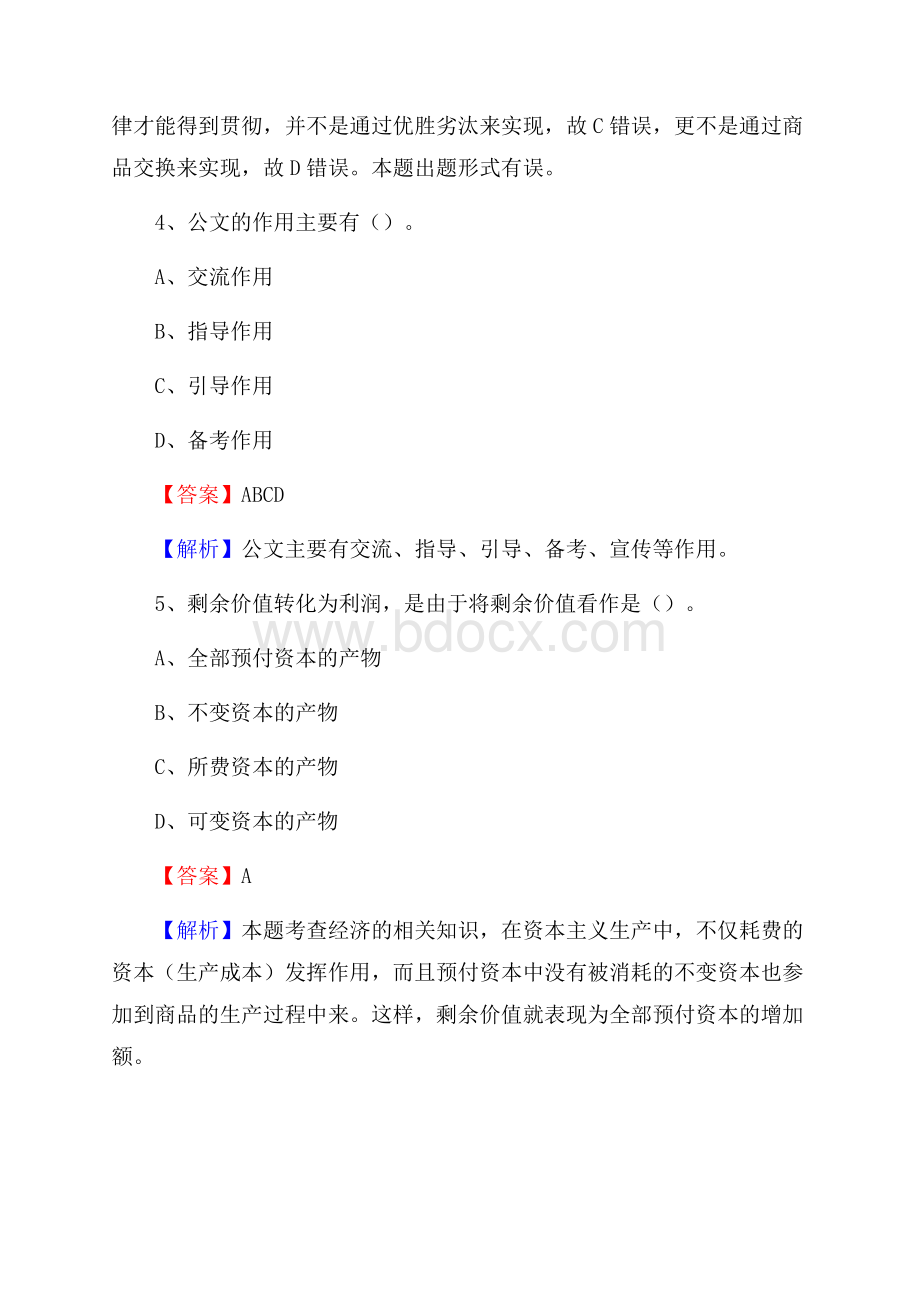 淮安区电网员工招聘《综合能力》试题及答案.docx_第3页