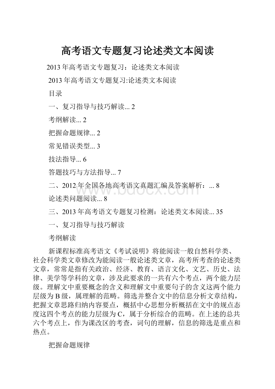 高考语文专题复习论述类文本阅读.docx