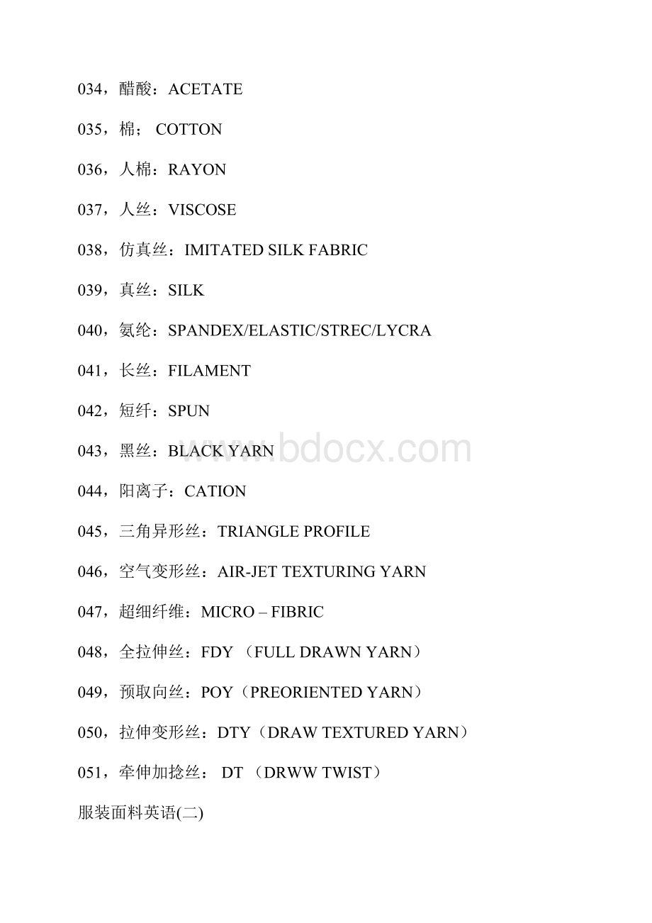 服装面料中英文对照翻译复习课程.docx_第3页