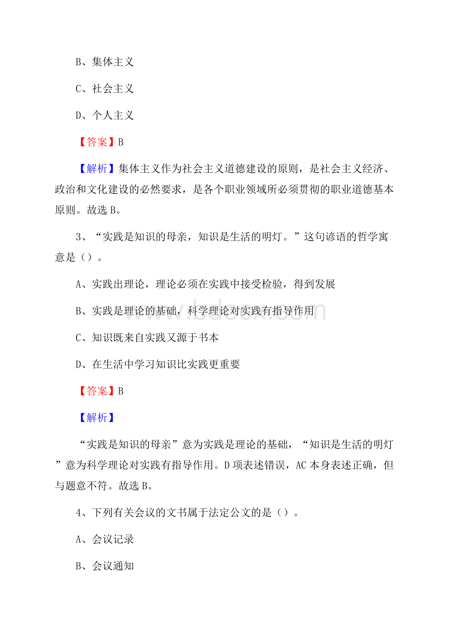 河北省石家庄市赵县上半年社区专职工作者《公共基础知识》试题.docx_第2页